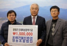 [포토뉴스]포매견불친환경영농조합법인 장학금 기탁