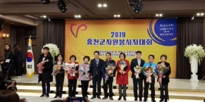 [포토뉴스]홍천군자원봉사자대회