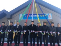 [포토뉴스]강릉 금산2리 경로당 준공식