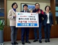 [포토뉴스]플러스마트 원주점 이불 기탁