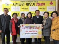 [포토뉴스]농가주부모임 서석면분회 성금 기탁