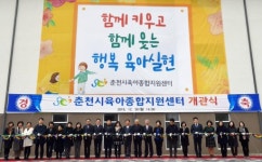 [춘천]놀이 프로그램부터 보육·교육까지 원스톱 서비스
