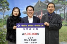 [포토뉴스]인제 남전리 영농조합법인 장학금 전달