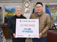 [포토뉴스]㈜세명·㈜유림실업 불우이웃돕기 성금 전달