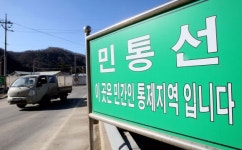 화천·고성 민간인출입통제선 북상 군사규제지역 60㎢ 해제