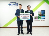 [포토뉴스]삼척동해태백산림조합 향토장학기금 기탁