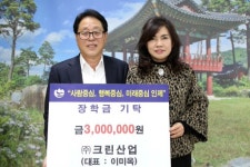 [포토뉴스]인제 크린산업 장학금 기탁