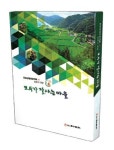 [알립니다]모두가 잘 사는 마을 기록집 발간