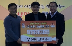 [포토뉴스]우진에코텍 성금 전달