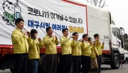 “힘내요 대구·경북” 강원도 주민들이 응원합니다