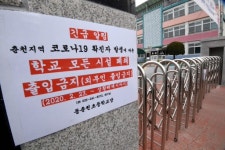 [포토뉴스]개학 연기로 인해 닫혀있는 학교 정문