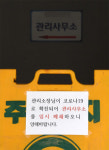 [포토뉴스]코로나19로 폐쇄된 아파트 관리사무소