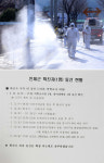 [인제]첫 확진자 발생 인제 방역 가용장비 총동원