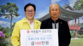 [포토뉴스]인제 용대2리 최영규씨 코로나19 극복 성금 기탁