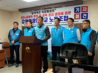 대학노조 강원관광대지부 강원관광대 총장 학사 개입 의혹 제기