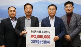 [포토뉴스]박제동 더파크종합건설(주) 대표 장학금 기탁