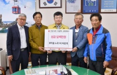 [포토뉴스]노곡1리 어촌계 코로나 극복성금 기부