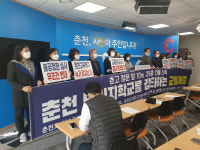 [춘천]“학교 앞 초고층 오피스텔 건립 중단하라”