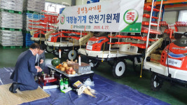 [포토뉴스]삼척 원덕농협 농기계 안전 기원제
