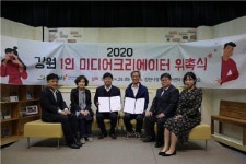 [포토뉴스]강원 1인 미디어크리에이터 온라인 위촉식