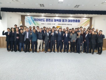 [포토뉴스]춘천시체육회 정기 대의원총회