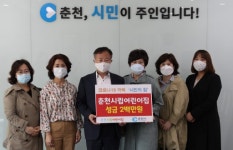 [포토뉴스]춘천시립어린이집 분과 성금 전달