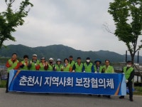 [포토뉴스]춘천시지역사회보장협의체 자연정화