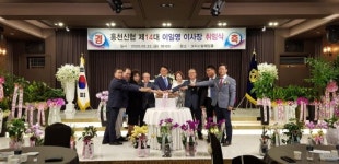 [포토뉴스]홍천신협 이일영 이사장 취임식