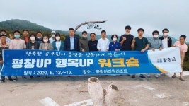 [포토뉴스]평창읍사무소 평창UP! 행복UP!워크숍