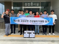 [포토뉴스]코로나 극복 건강달리기대회-한국전력공사 고성지사