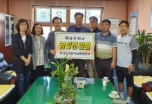 [포토뉴스]삼척 정라초교 총동문회 체육 후원금 기탁