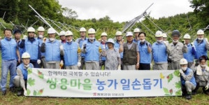 [포토뉴스]쌍용양회 영월공장 농촌 일손 돕기