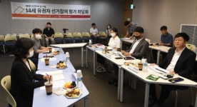 “청소년 유권자 시민교육에 지역기관 협력”