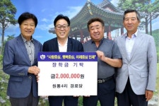[포토뉴스]북면 원통4리경로당 장학금 기탁