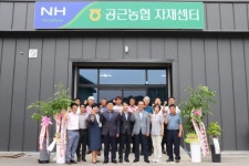 [포토뉴스]공근농협 자재센터 개소