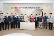 [포토뉴스]제40회 강릉시 장애인의 날 기념식