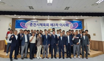 [포토뉴스]춘천시체육회 임원 선출