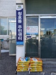 [속초]청호동 익명 기부천사 13번째 선행