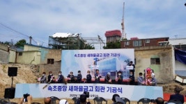 [포토뉴스]속초중앙새마을금고 신축 회관 기공식