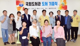 국회 도서관 영월에 책 500권 기증