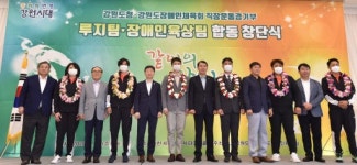 “강원 장애인체육·동계스포츠 활성화 신호탄”