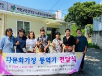 [포토뉴스]화천 다문화가정 통역기 전달