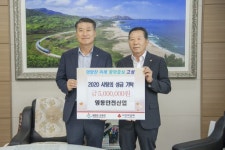 [포토뉴스]영동안전산업 성금 기탁