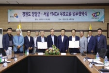 [포토뉴스]양양군-서울YMCA 우호교류 업무협약