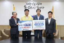 [포토뉴스]동해 삼화새마을금고 성금 기탁