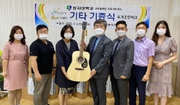 [포토뉴스]상지대 학교교육기부센터 옥계초교 통기타 전달