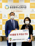[포토뉴스]국민연금공단 춘천지사 추석맞이 후원