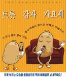 “올 추석 가족과 함께 트롯 불러요”