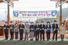 [포토뉴스]신동면 팔미3리 게이트볼장 준공식