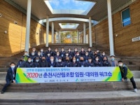 [포토뉴스]춘천시산림조합 임원·대의원 워크숍